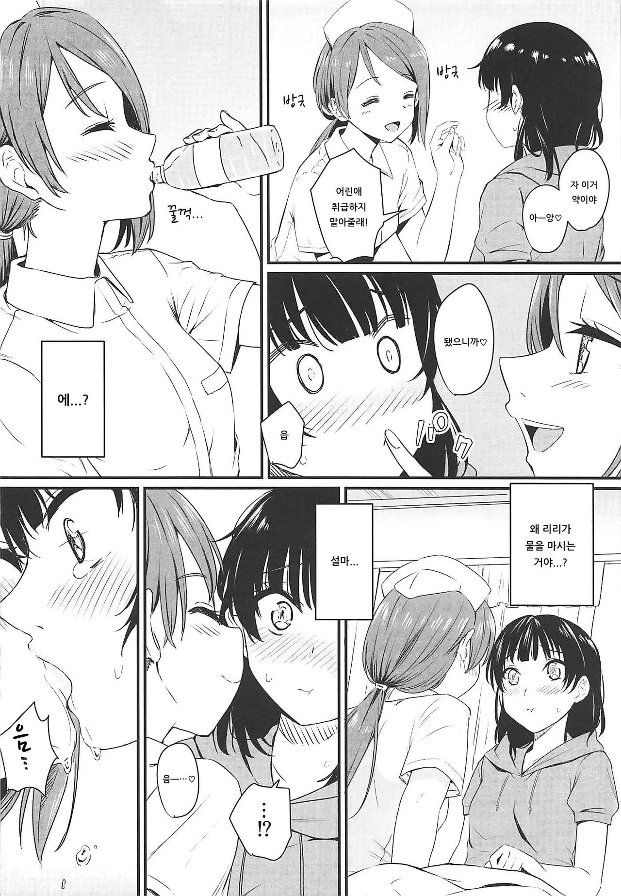 Yamitsuki S.O.S!! | 병들었다♡S.O.S!! page 5 full