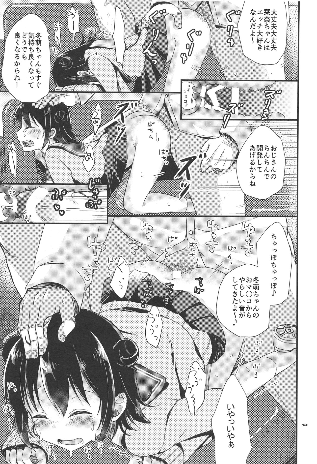 JC Enkou Nisshi Hajimete no Arbeit page 12 full