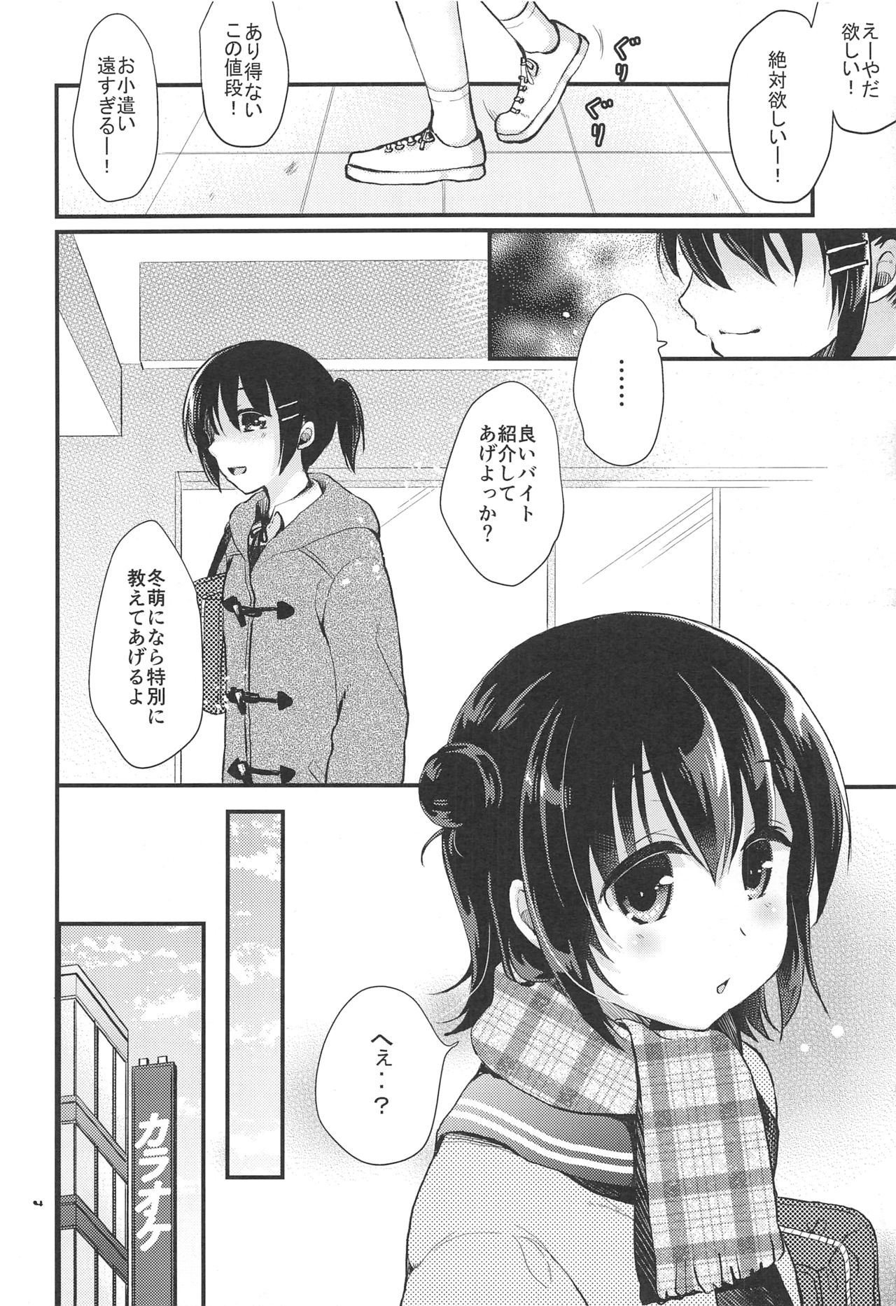 JC Enkou Nisshi Hajimete no Arbeit page 3 full