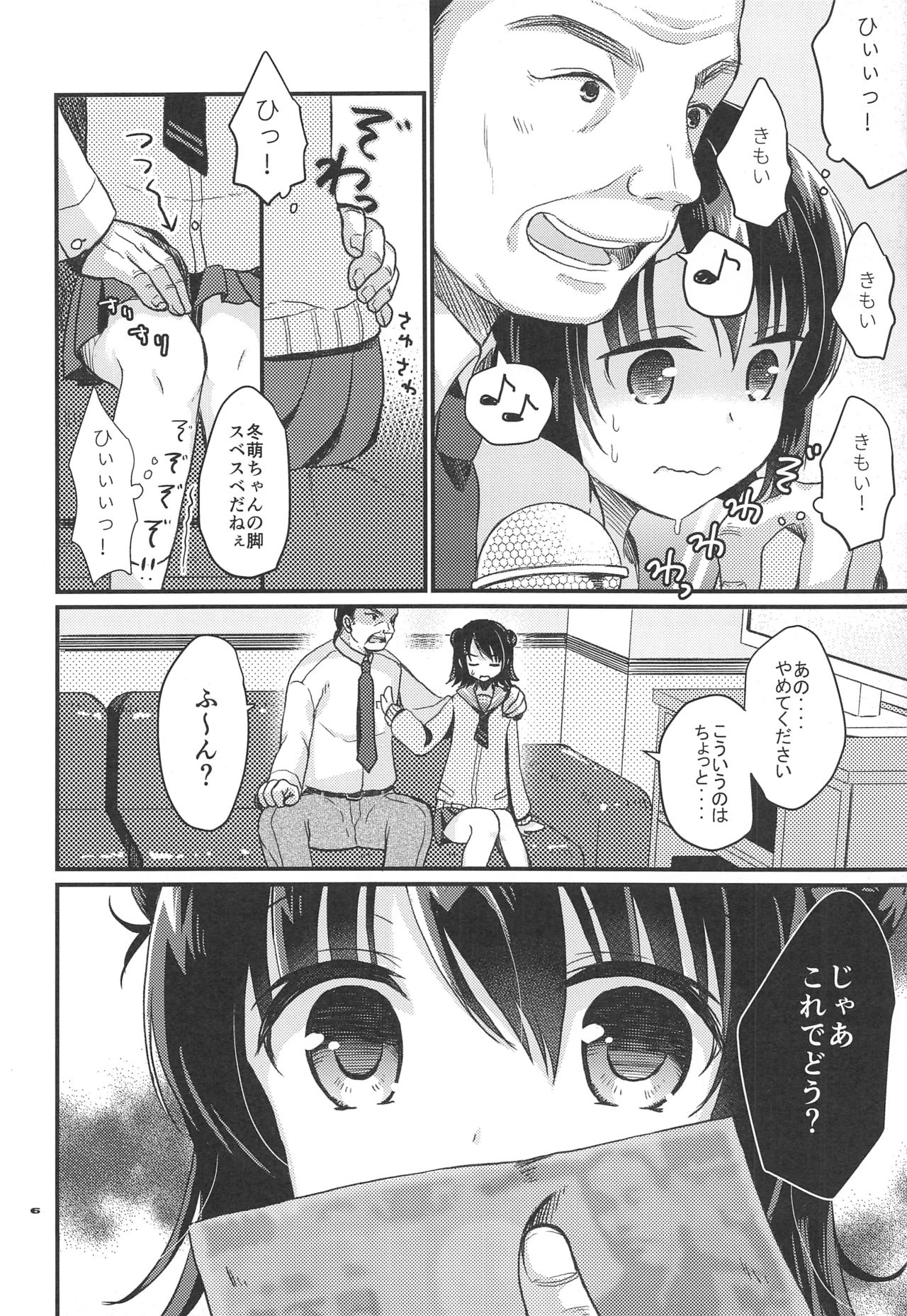 JC Enkou Nisshi Hajimete no Arbeit page 5 full