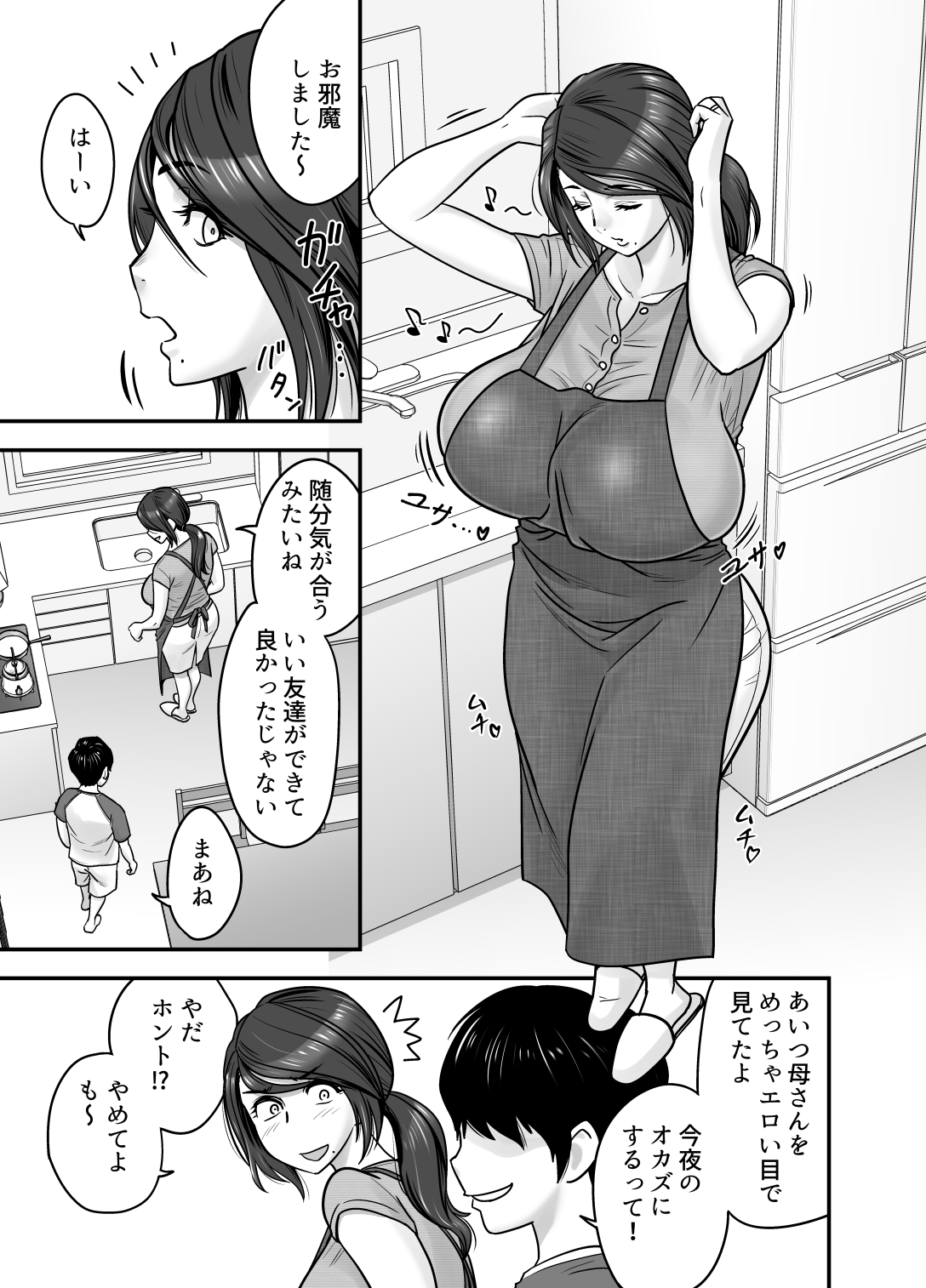 Hitozuma de Mama de Hatsukano page 6 full