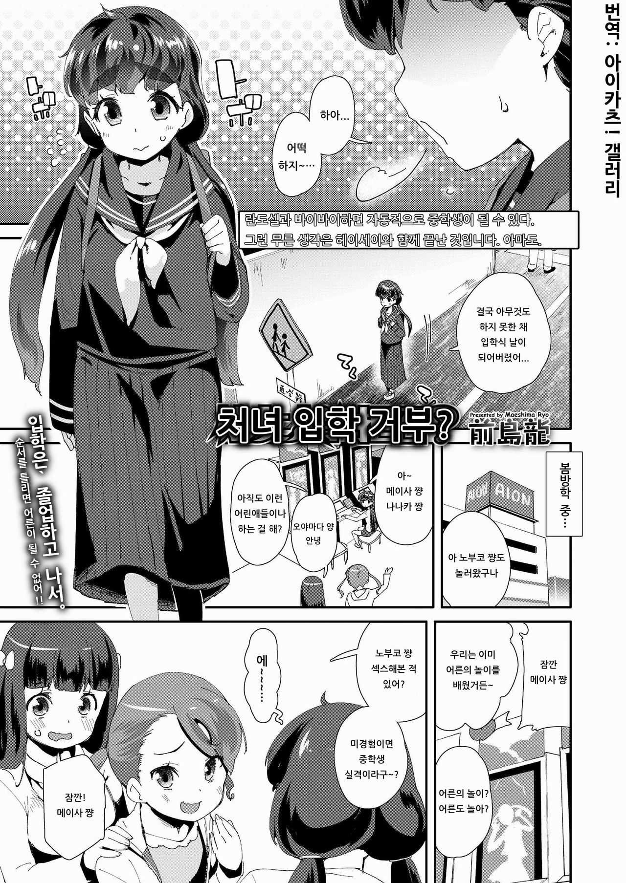Shojo Nyuugaku Kyohi? | 처녀 입학 거부? page 1 full