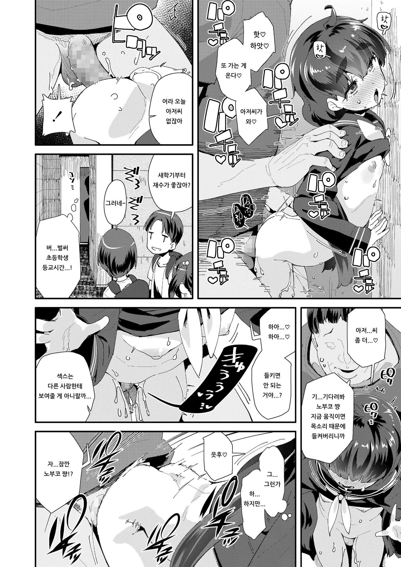 Shojo Nyuugaku Kyohi? | 처녀 입학 거부? page 12 full