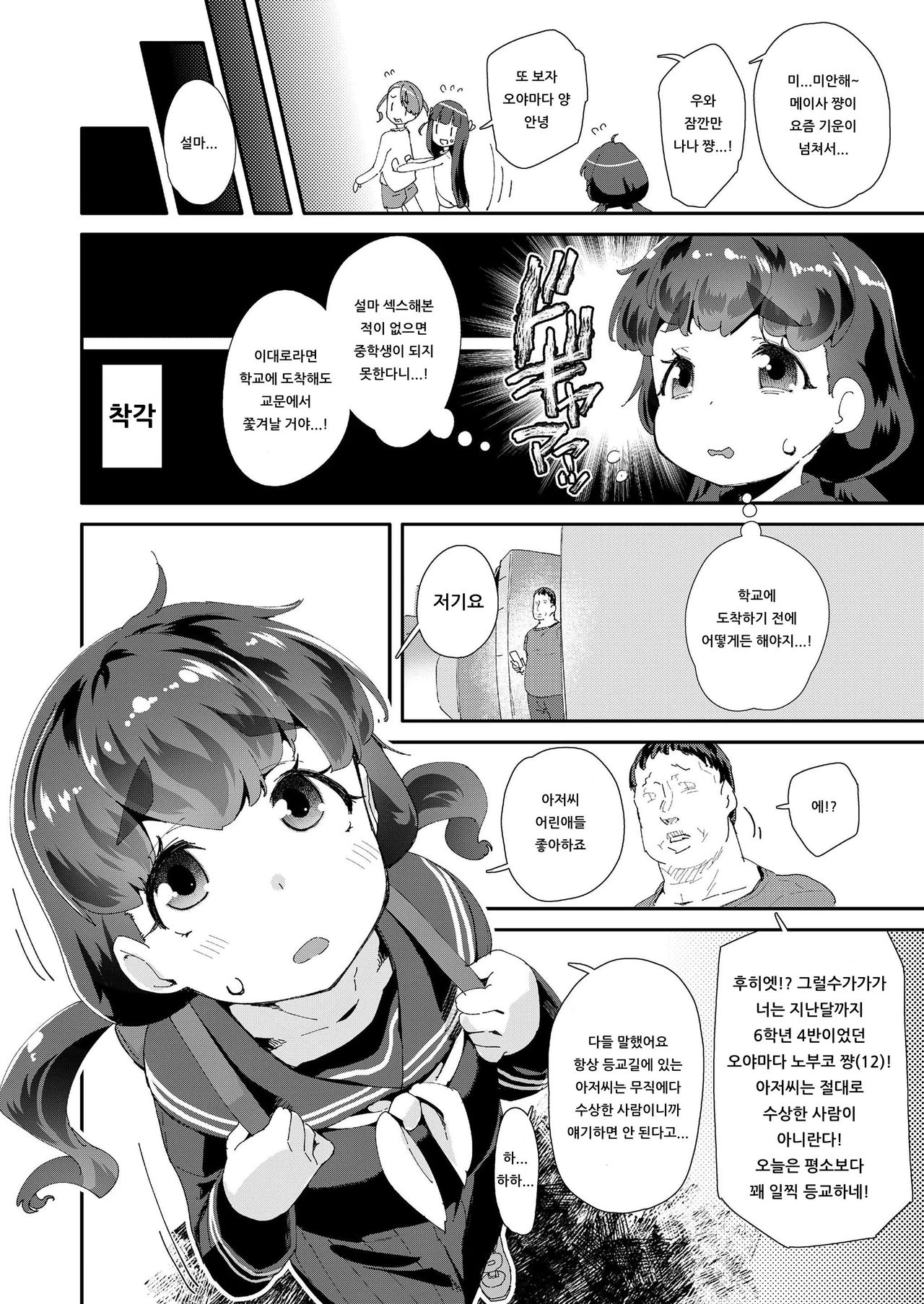 Shojo Nyuugaku Kyohi? | 처녀 입학 거부? page 2 full
