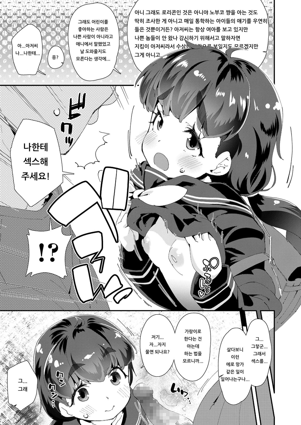 Shojo Nyuugaku Kyohi? | 처녀 입학 거부? page 3 full