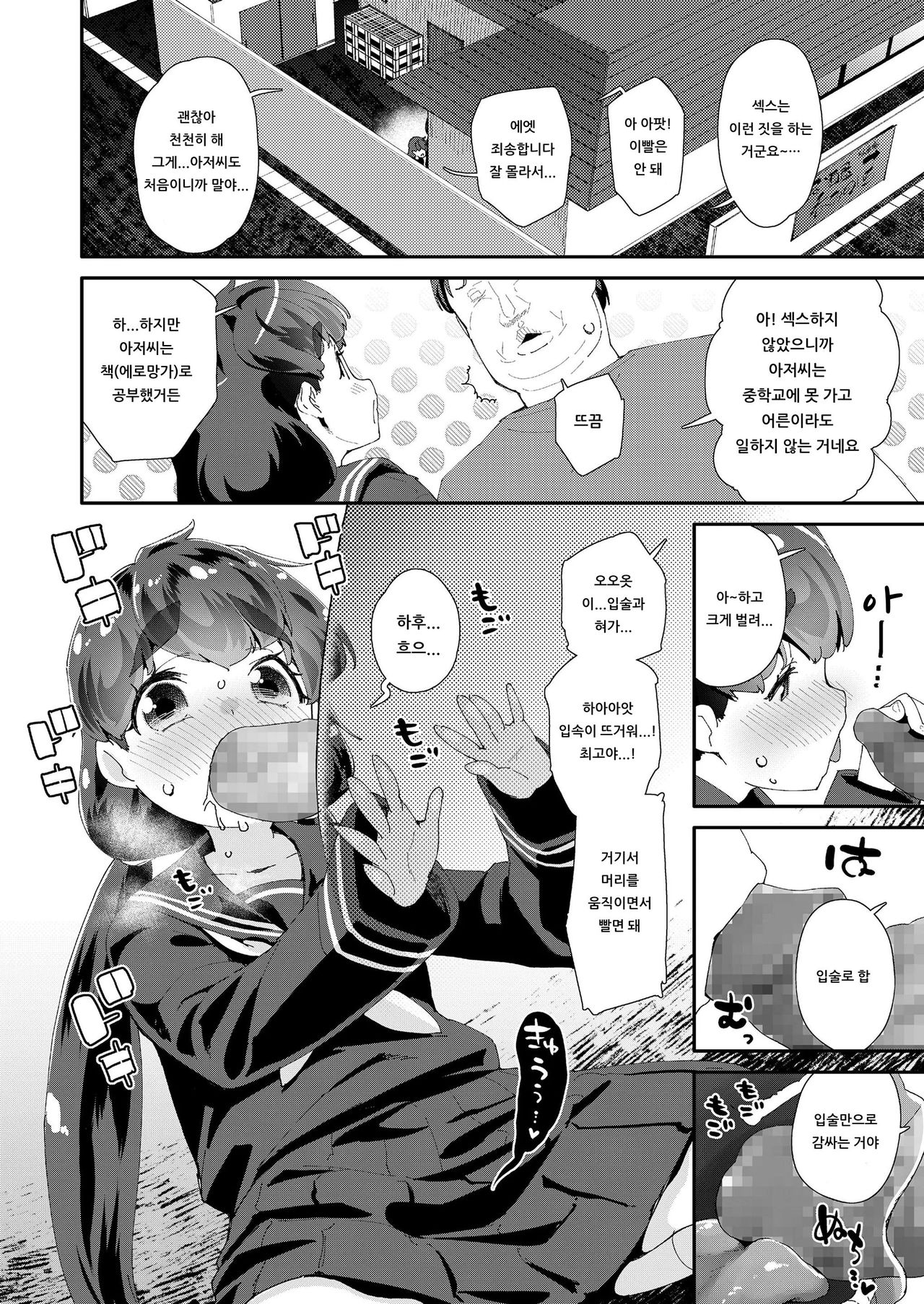 Shojo Nyuugaku Kyohi? | 처녀 입학 거부? page 4 full
