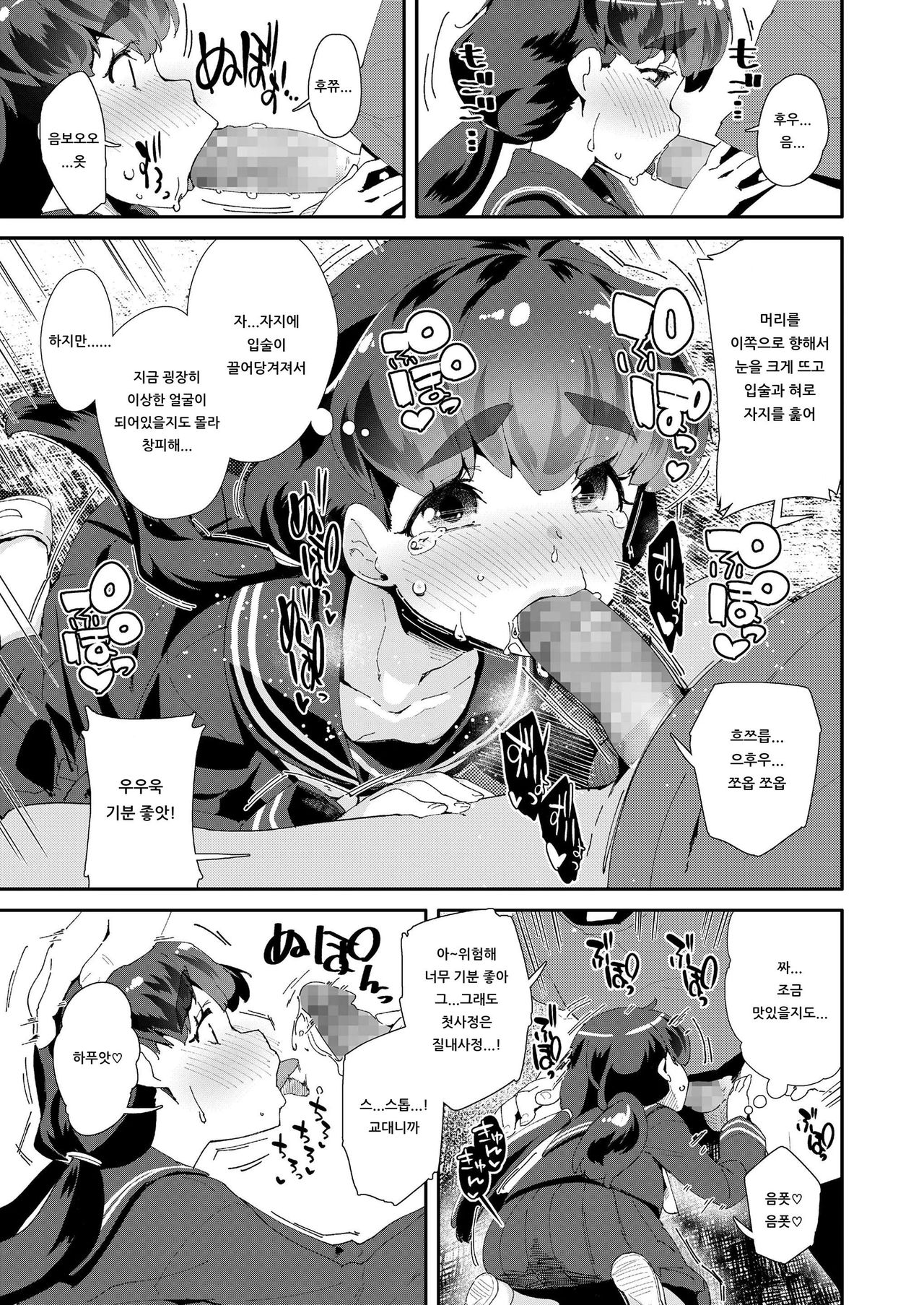 Shojo Nyuugaku Kyohi? | 처녀 입학 거부? page 5 full