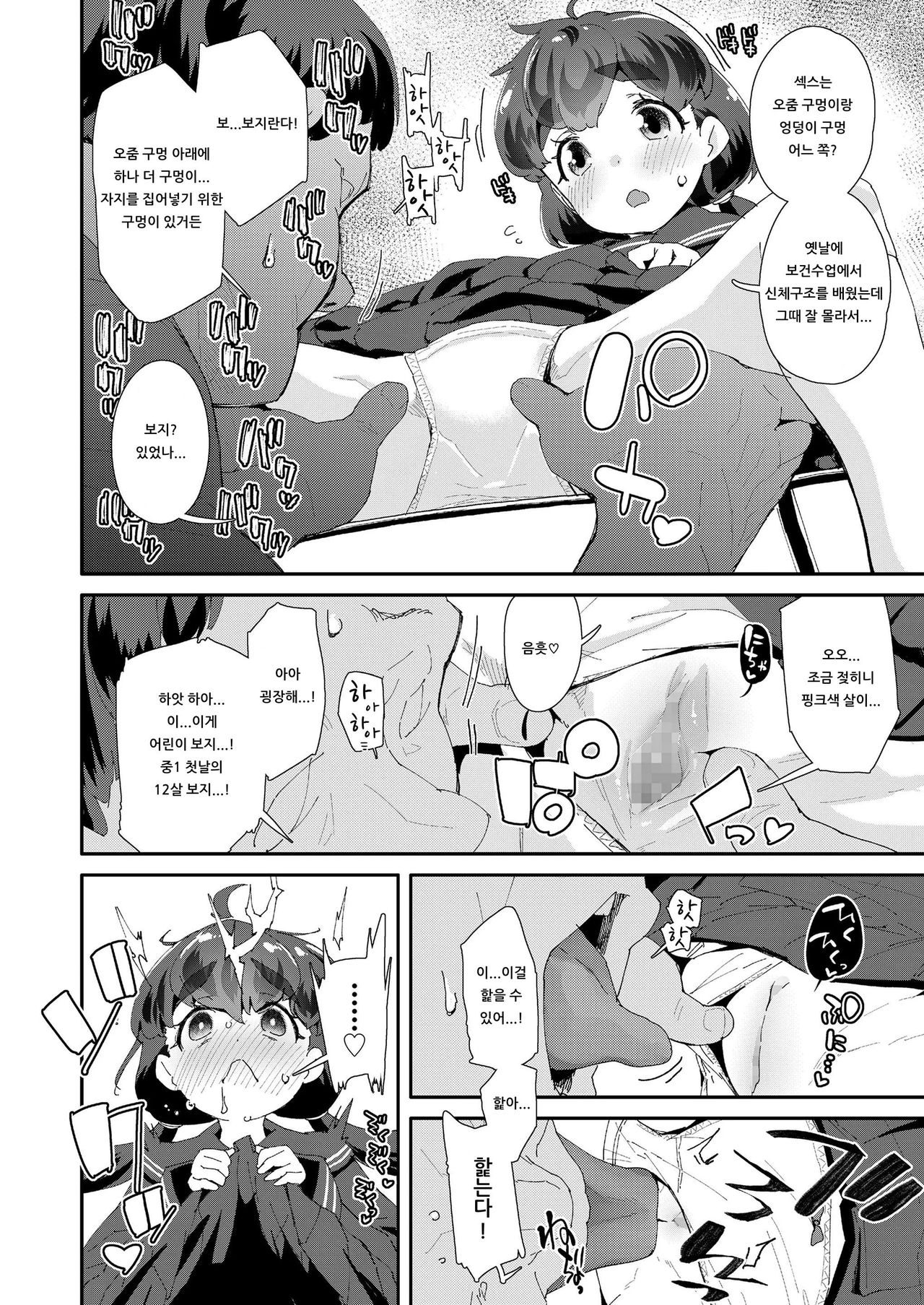 Shojo Nyuugaku Kyohi? | 처녀 입학 거부? page 6 full