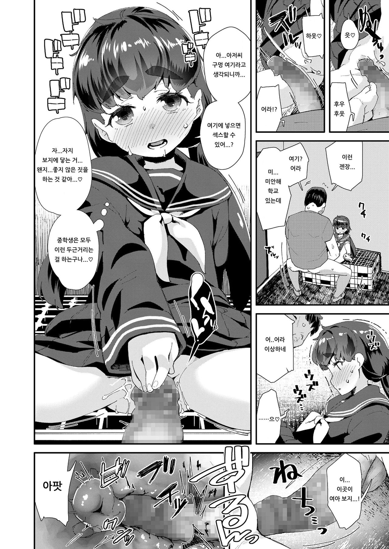 Shojo Nyuugaku Kyohi? | 처녀 입학 거부? page 8 full
