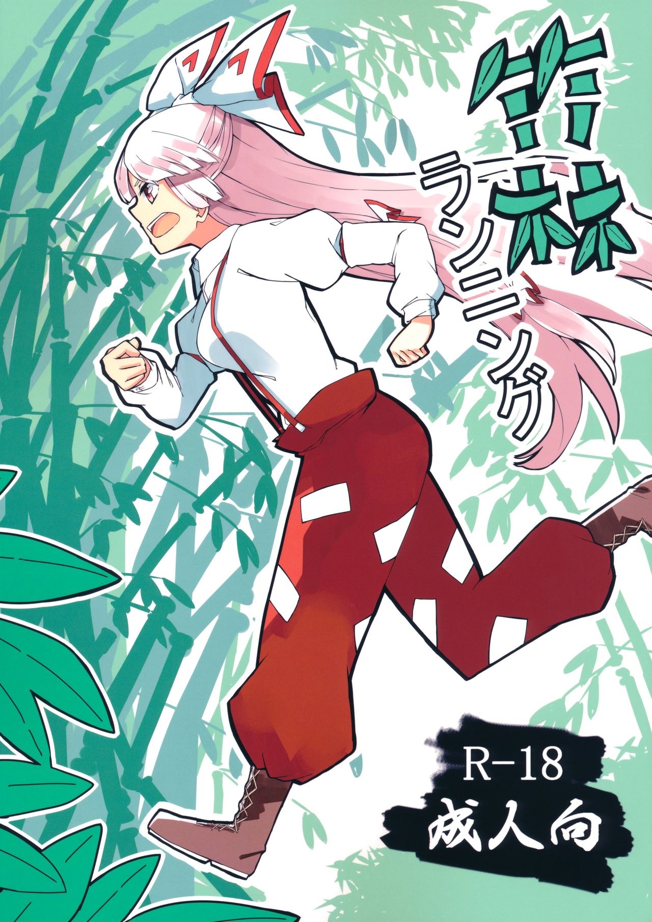 Chikurin Running page 1 full