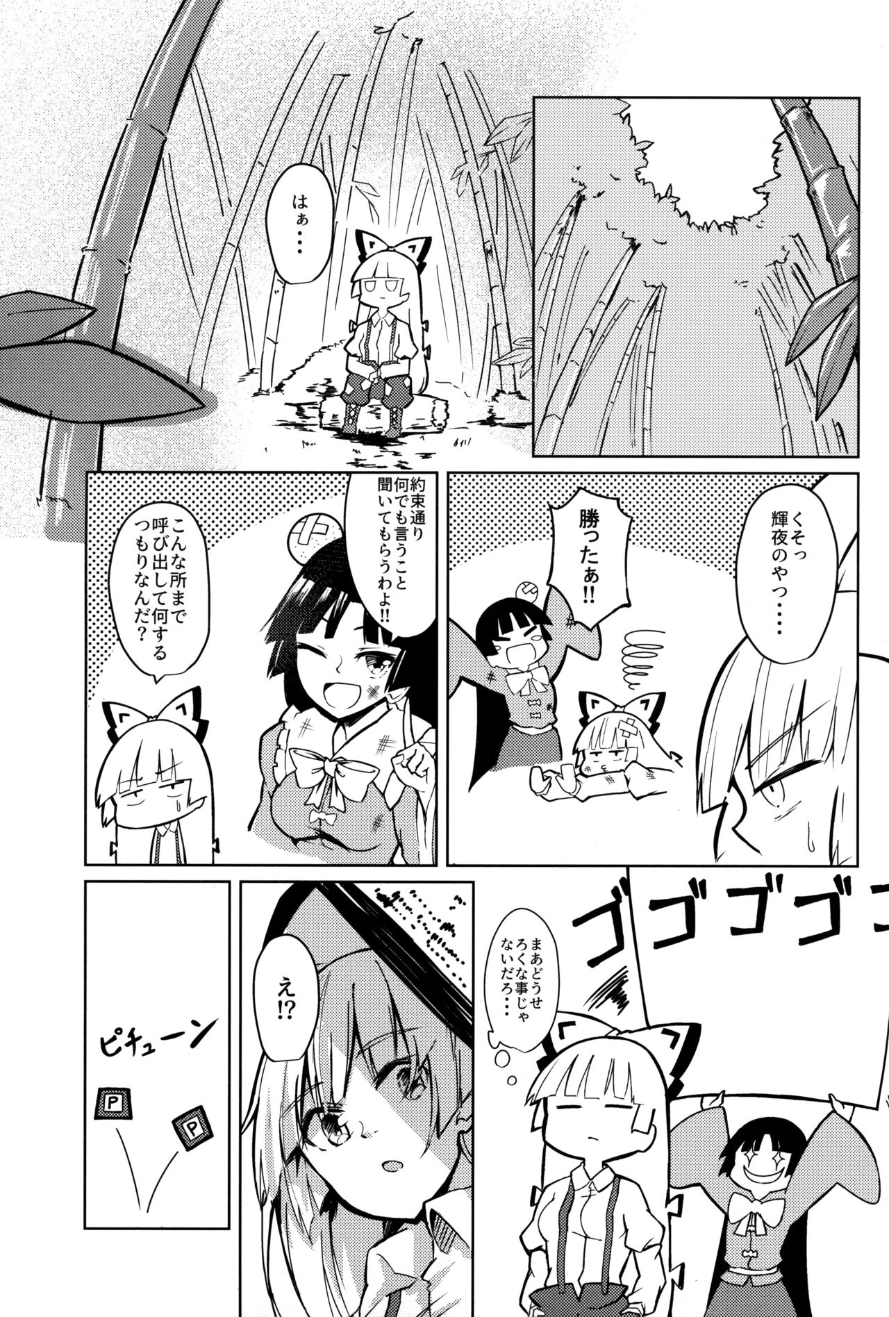 Chikurin Running page 3 full