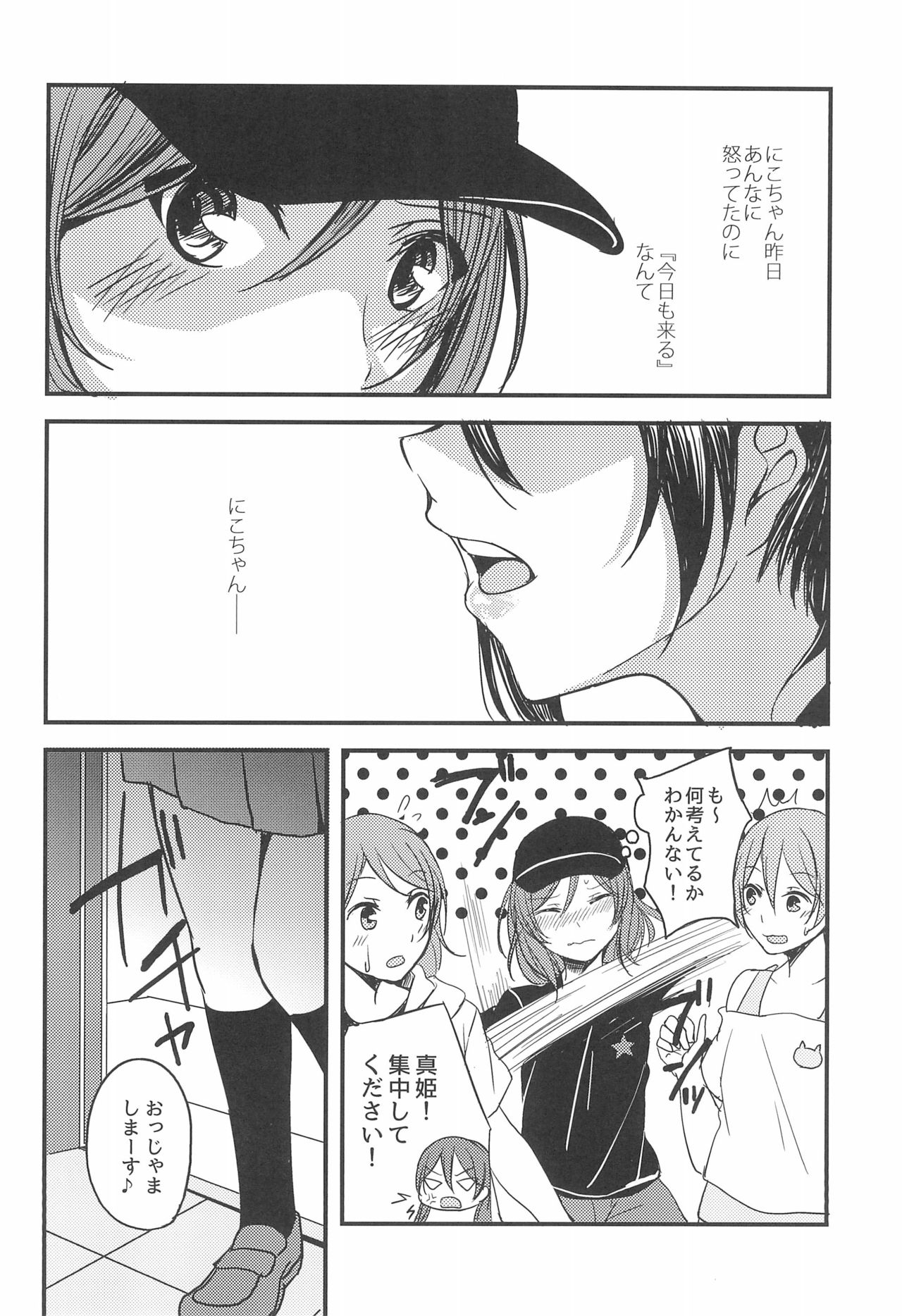 Te to Te, Me to Me. page 10 full