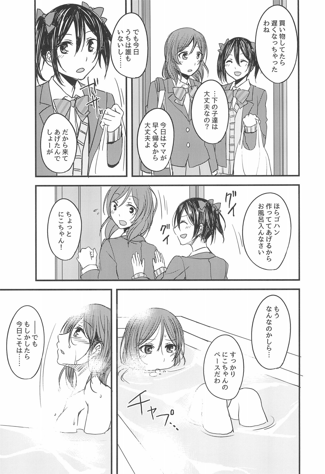 Te to Te, Me to Me. page 11 full