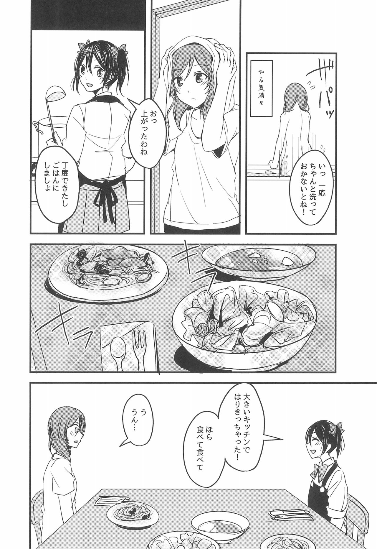 Te to Te, Me to Me. page 12 full