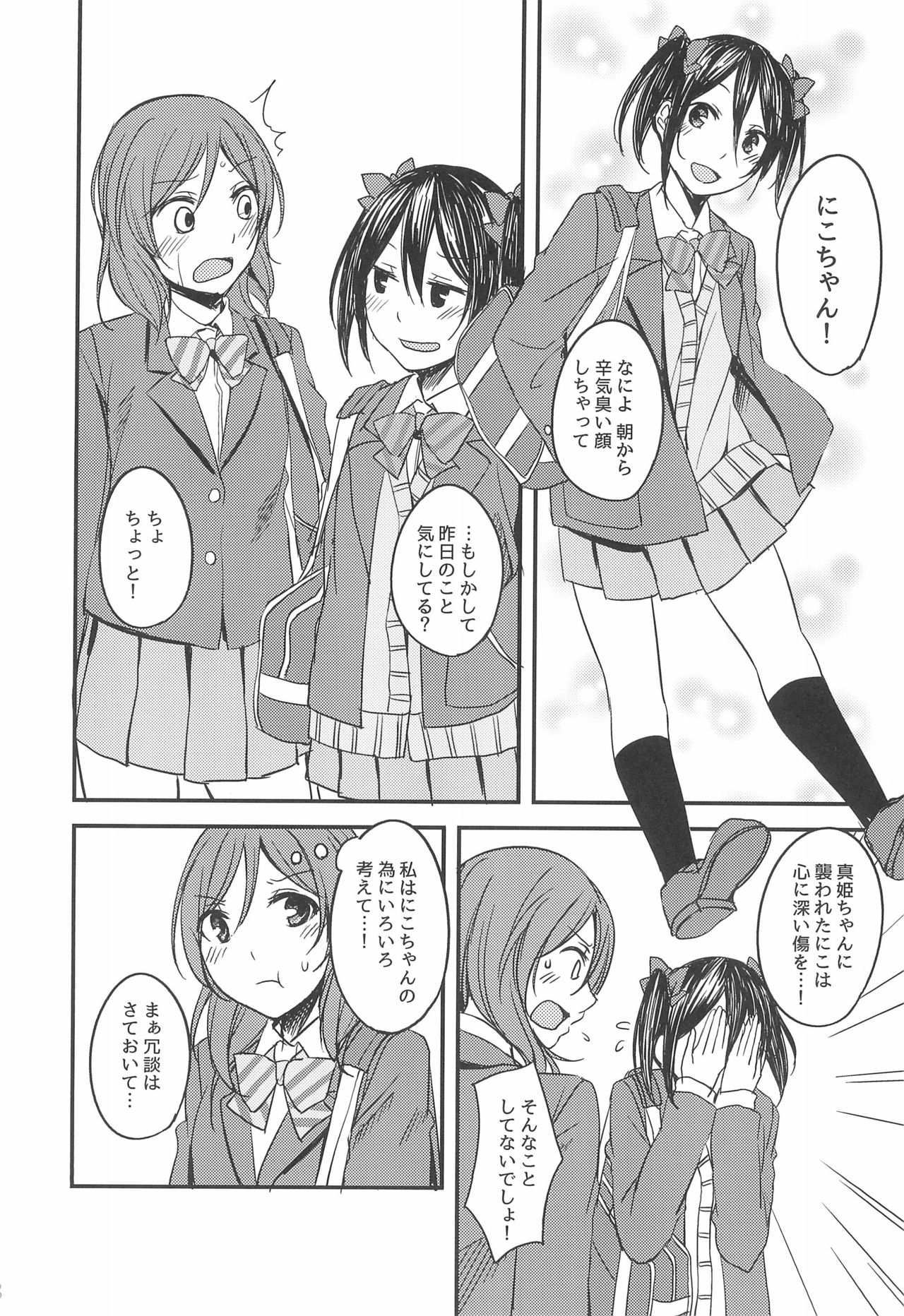 Te to Te, Me to Me. page 8 full