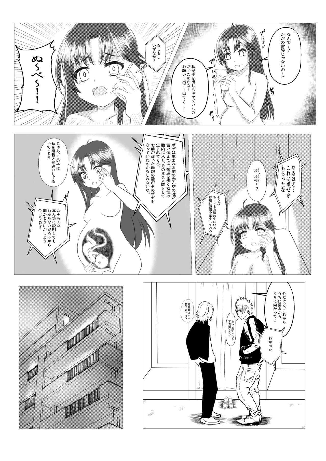 Mama wa Doko? page 12 full