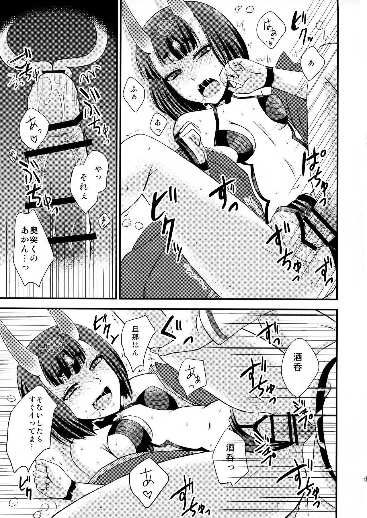 Shuten-chan to Love Love Biyori page 11 full