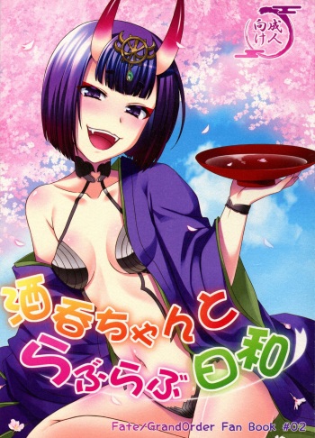 (Ou no Utsuwa Grail Oath 2) [Hoshikuzu Comet (Yuzu Gatsu Yua)] Shuten-chan to Love Love Biyori (Fate/Grand Order) cover