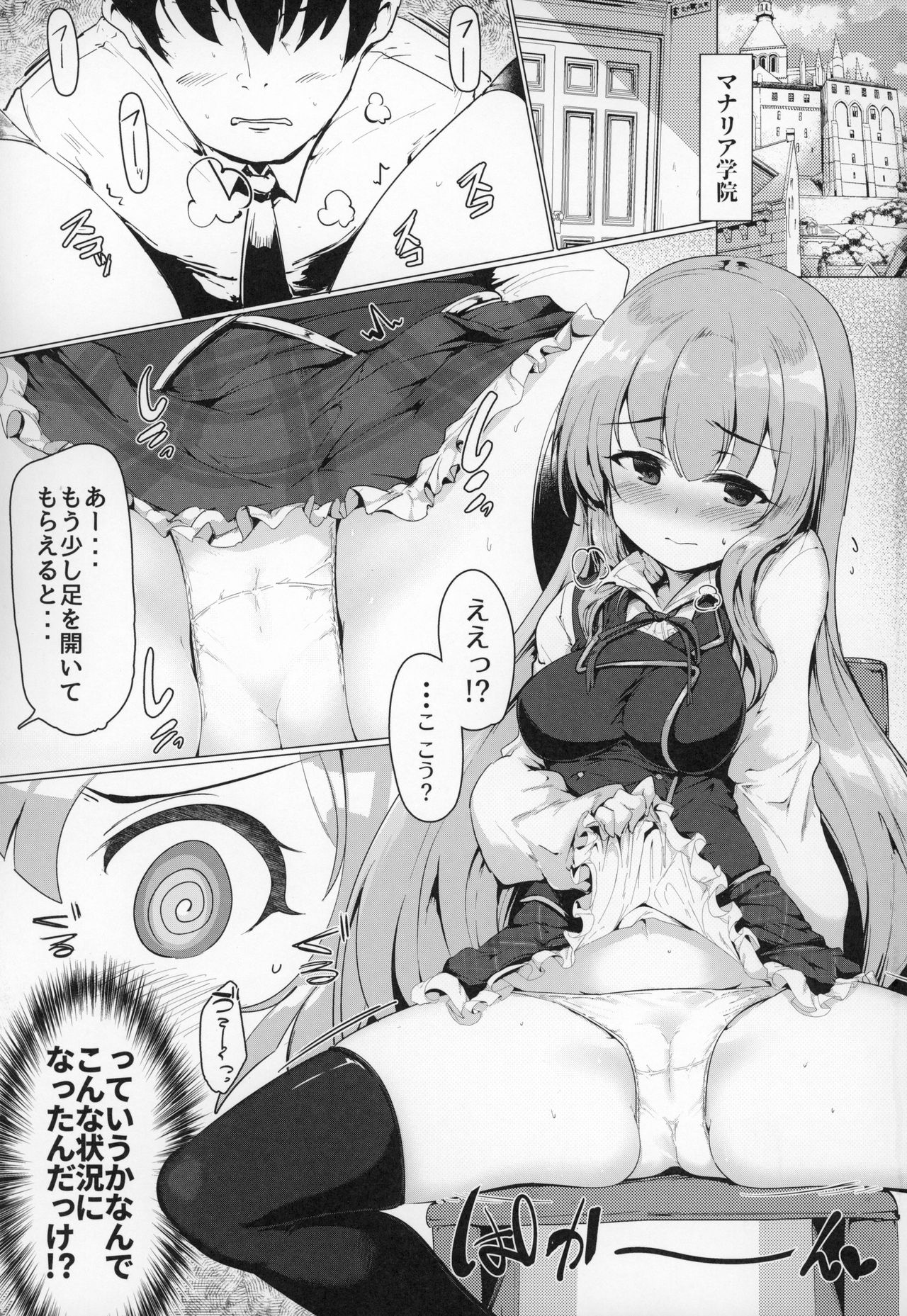 Manaria Oukoku no Ohime-sama to Manaria Gakuin Ippan Seito Ore no Aida ni Ecchi na Event nante Okiru Wakeganai page 4 full