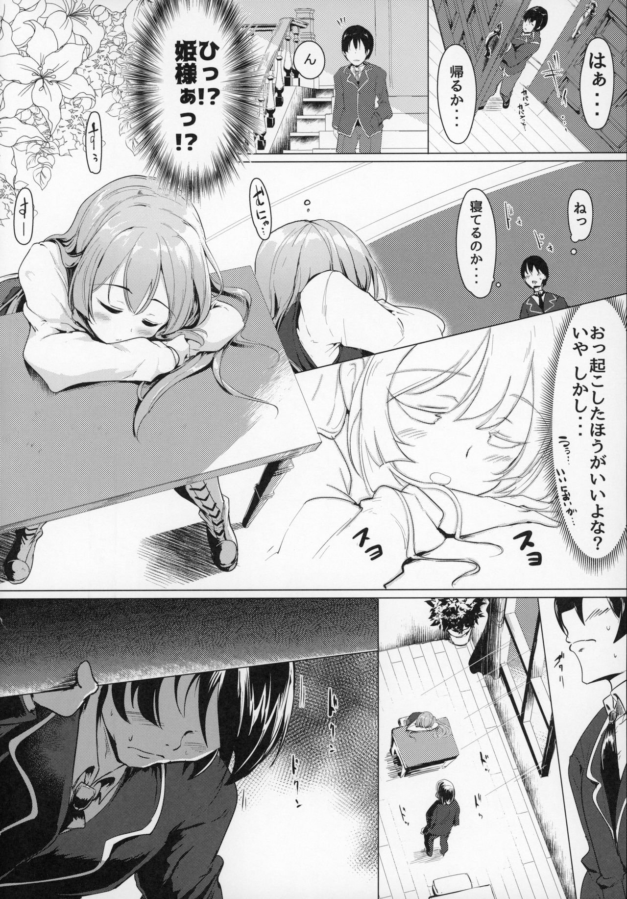 Manaria Oukoku no Ohime-sama to Manaria Gakuin Ippan Seito Ore no Aida ni Ecchi na Event nante Okiru Wakeganai page 7 full