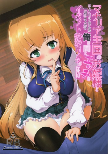(C96) [Hisagoya (Momio)] Manaria Oukoku no Ohime-sama to Manaria Gakuin Ippan Seito Ore no Aida ni Ecchi na Event nante Okiru Wakeganai (Manaria Friends) cover