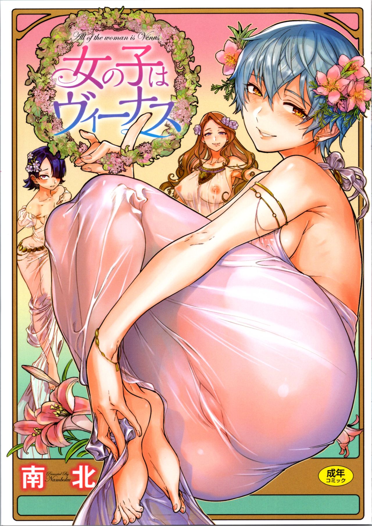Ouji no Tamago wa Hina ni Kaeru | The Prince's Egg is Hatching page 1 full