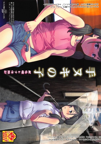 [Tsujimo ga Machi ni Yattekita (Tsujizen)] Tenuki no Ko (Tenki no Ko) cover