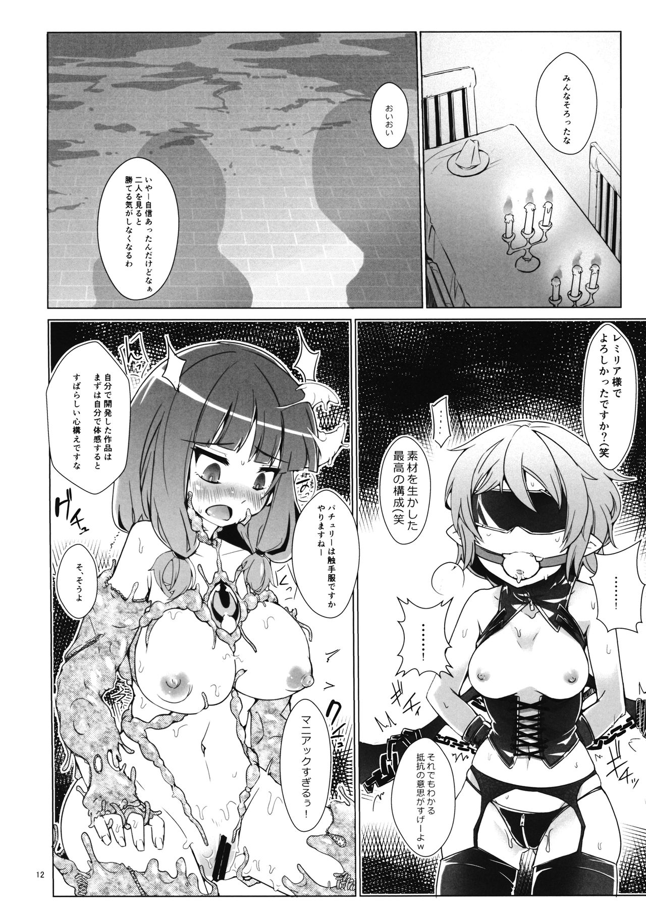 Ibutsu Konyuu page 11 full