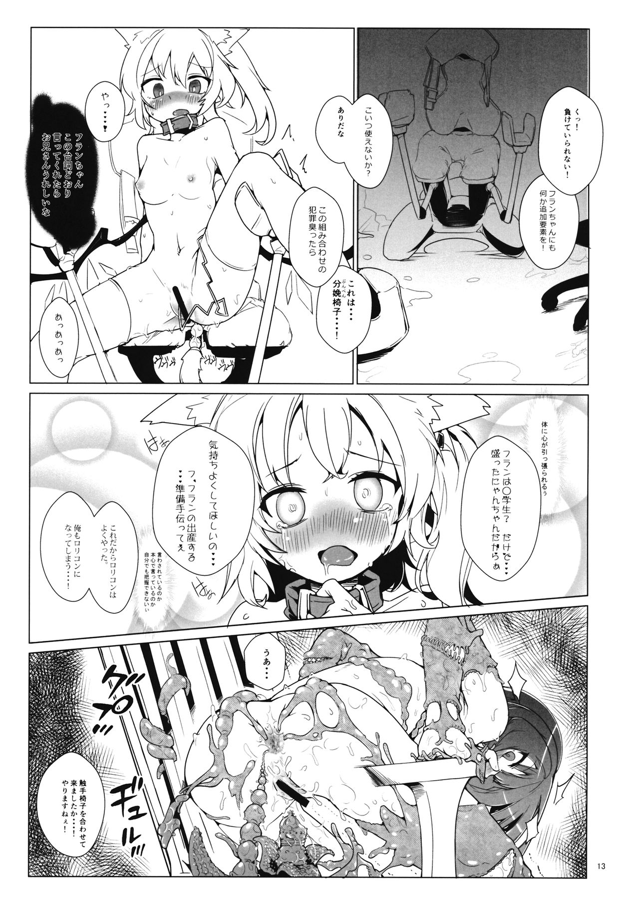 Ibutsu Konyuu page 12 full