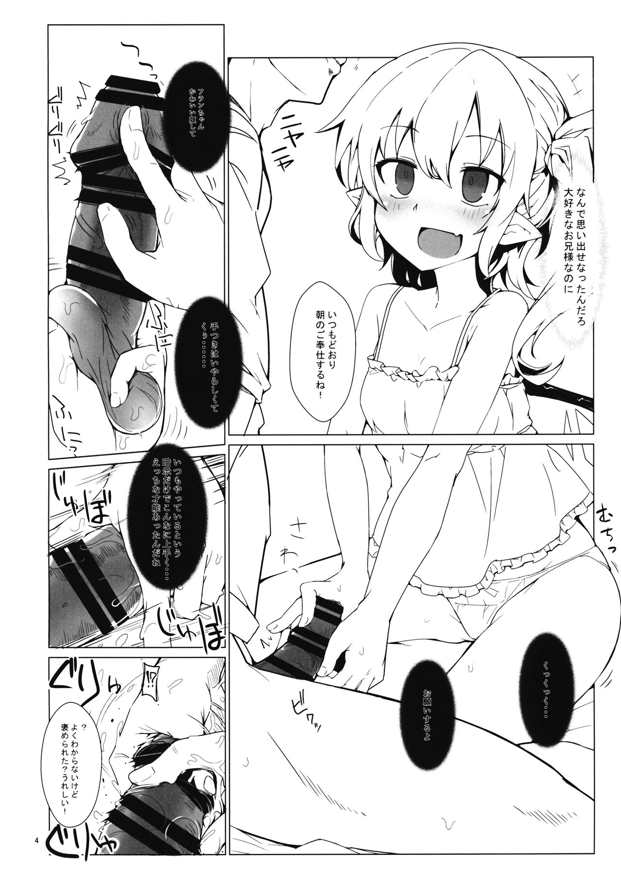 Ibutsu Konyuu page 3 full