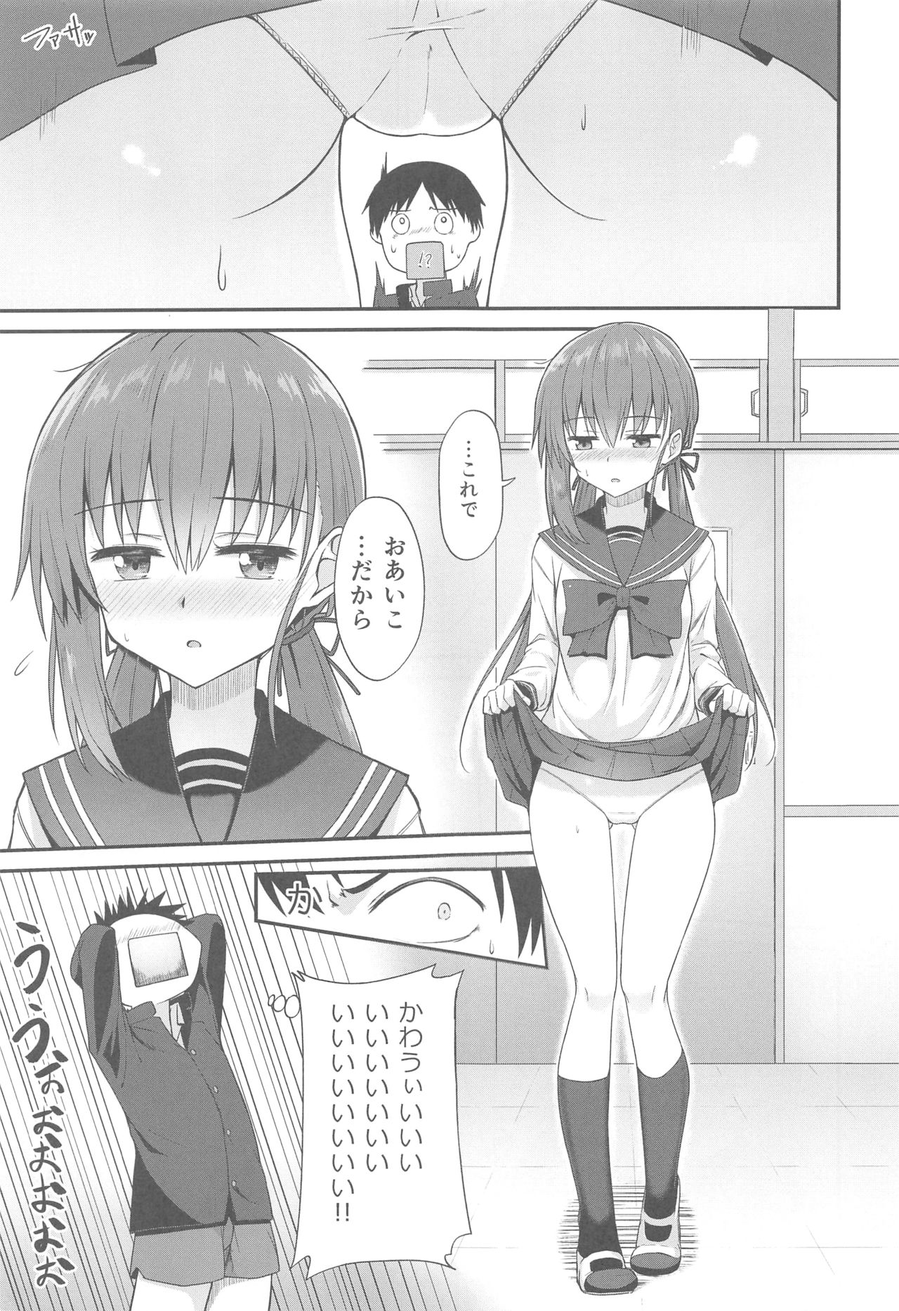 Saishuu Seifuku Joshi page 12 full