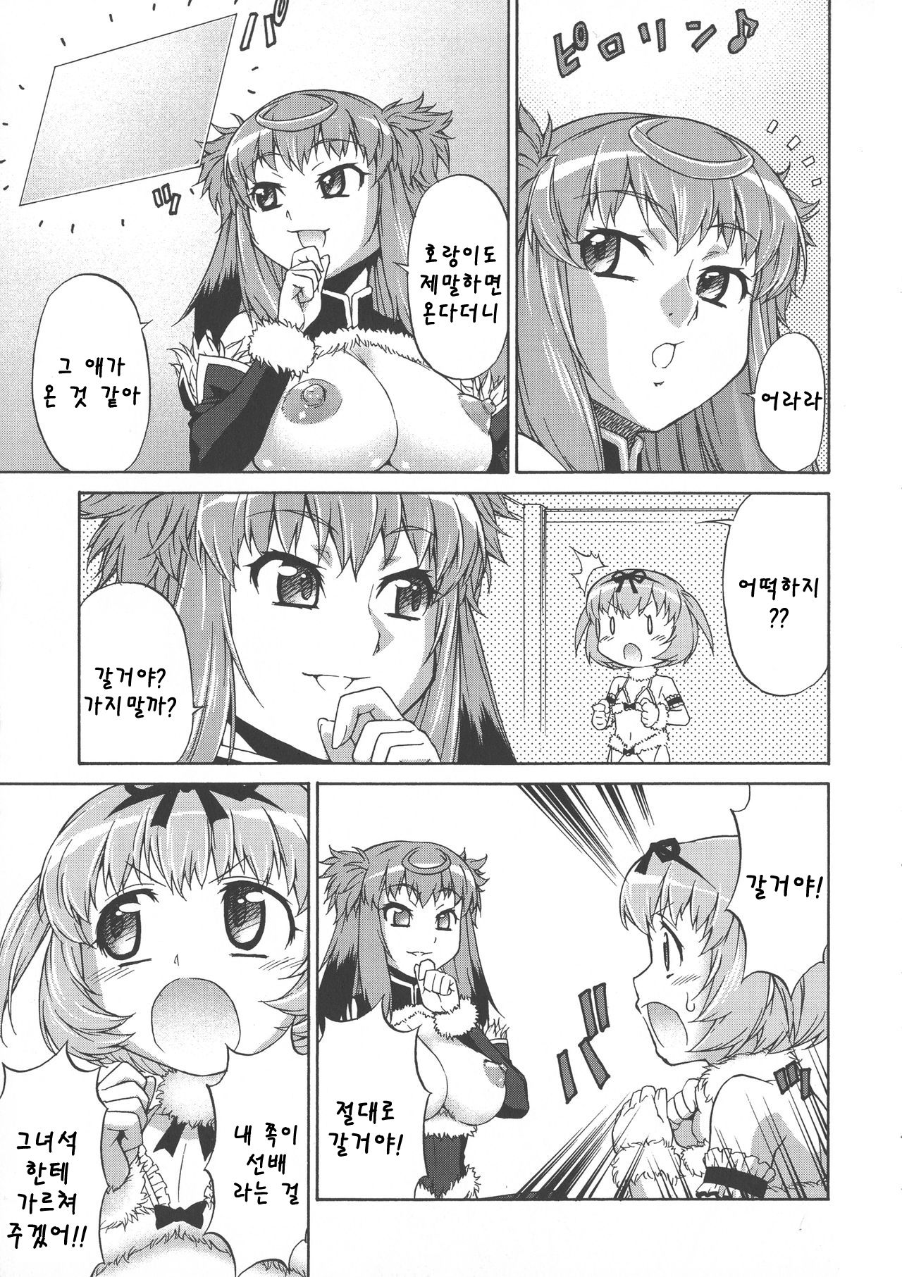 Avatar Trance! | 아바타 트랜스! Ch. 5 page 3 full