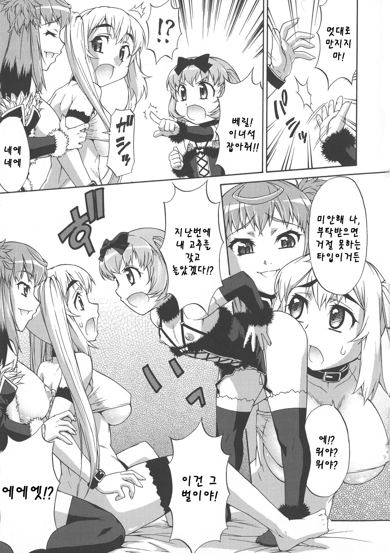 Avatar Trance! | 아바타 트랜스! Ch. 5 page 5 full