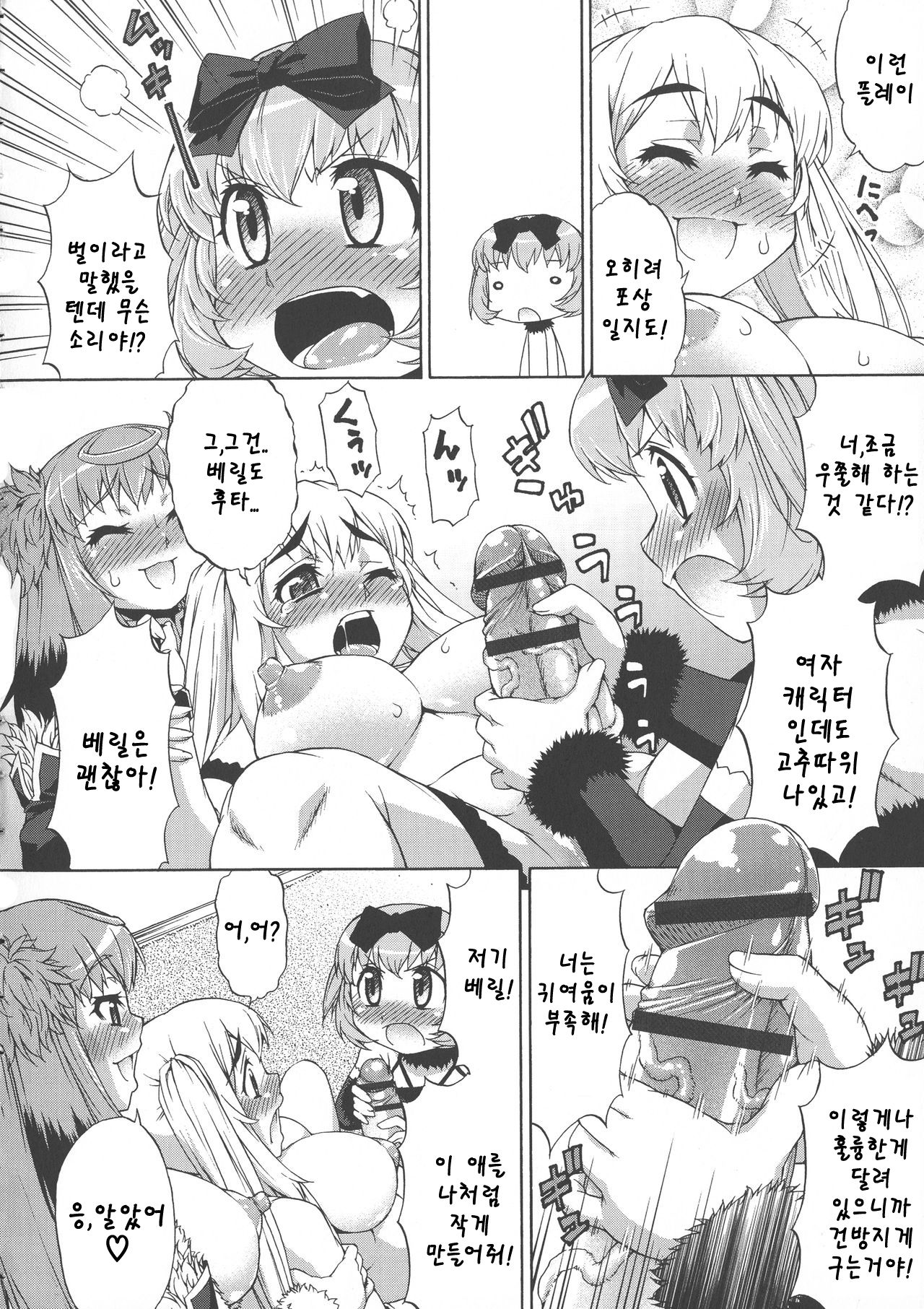 Avatar Trance! | 아바타 트랜스! Ch. 5 page 8 full
