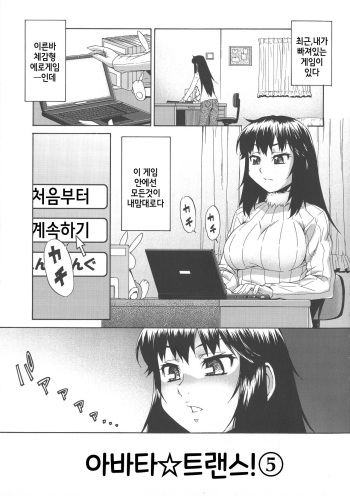 [Katou Jun] Avatar Trance! | 아바타 트랜스! Ch. 5 [Korean] cover
