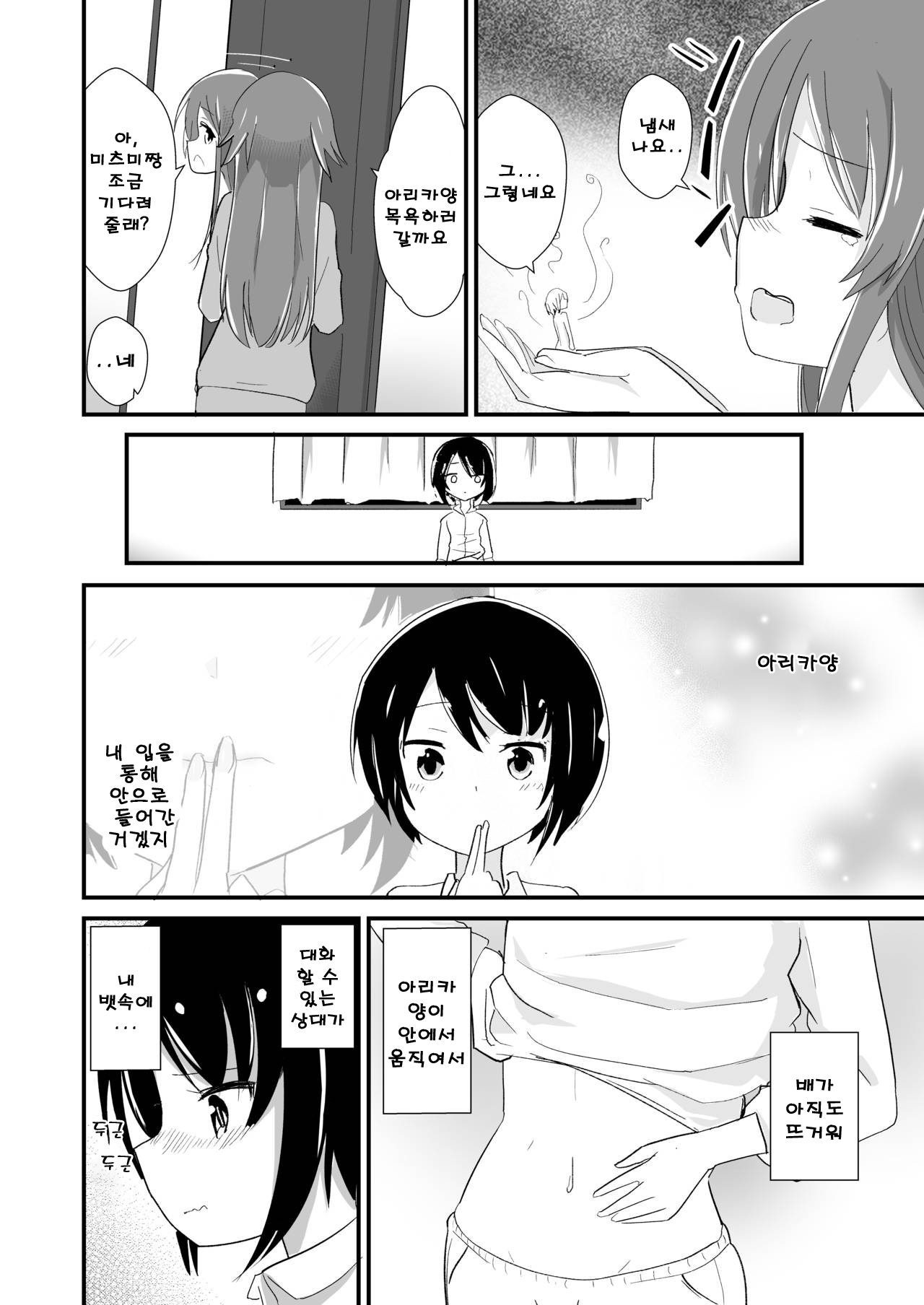 Tainai Kankyouka no Mana | 체내환경하의 마나 page 11 full