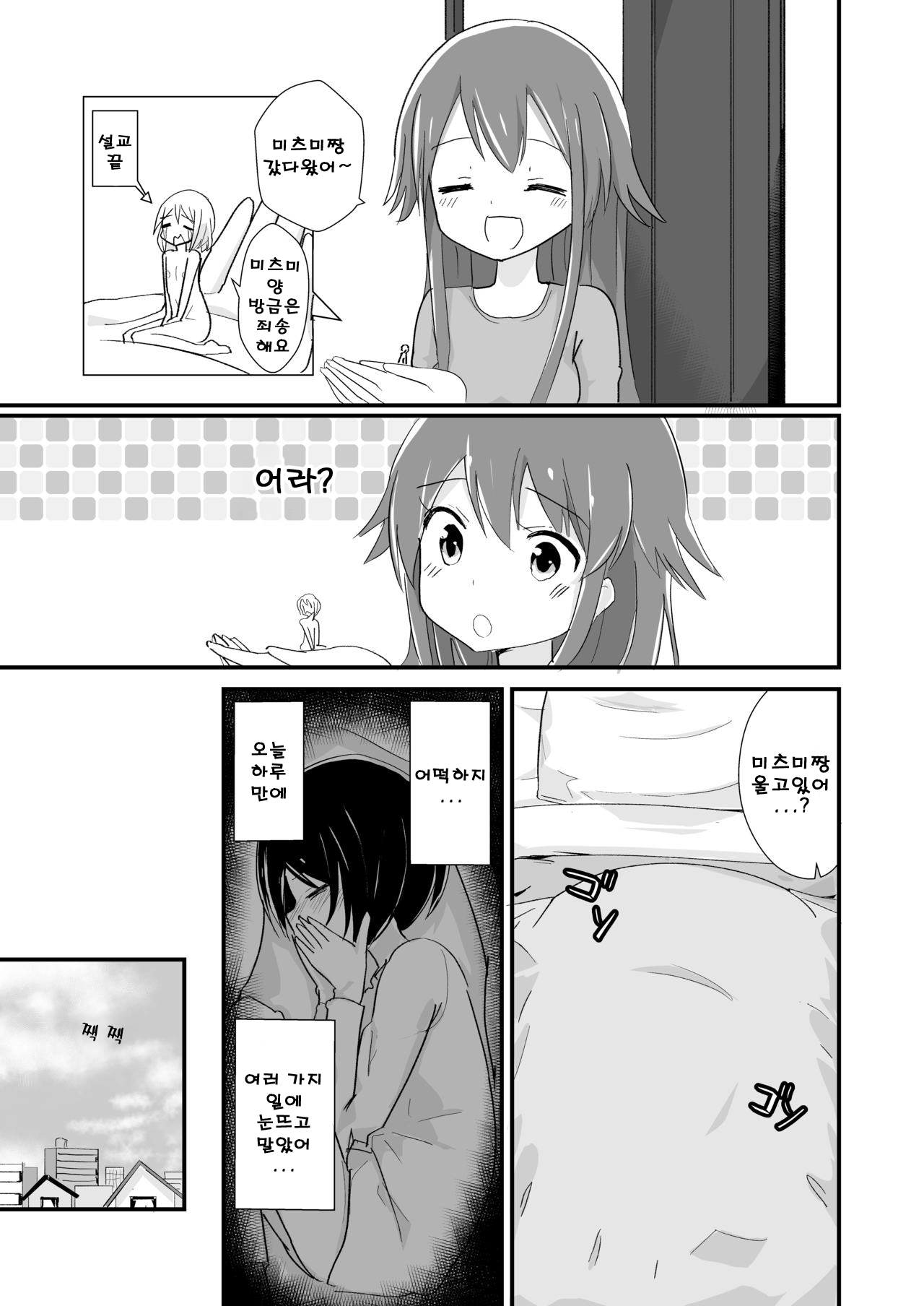Tainai Kankyouka no Mana | 체내환경하의 마나 page 12 full