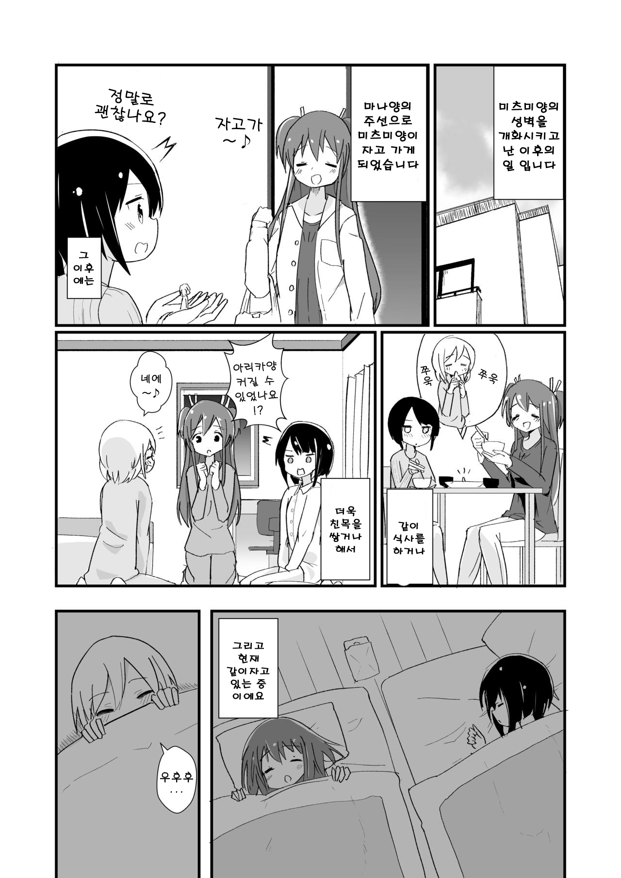 Tainai Kankyouka no Mana | 체내환경하의 마나 page 2 full