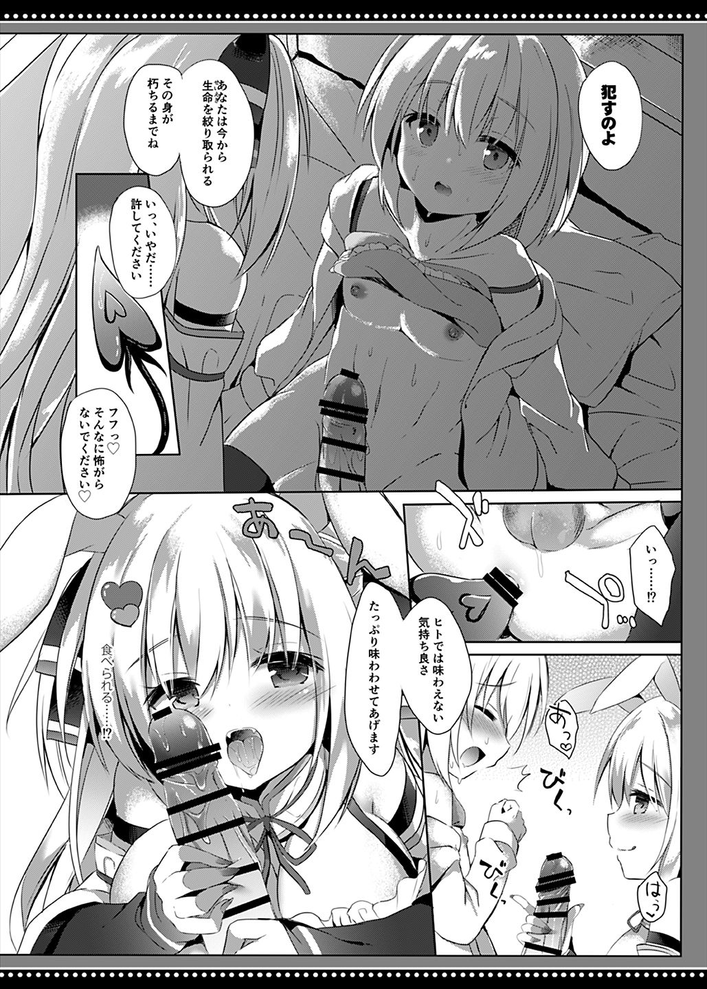 Boku wa Succubus ni Taberareta page 11 full