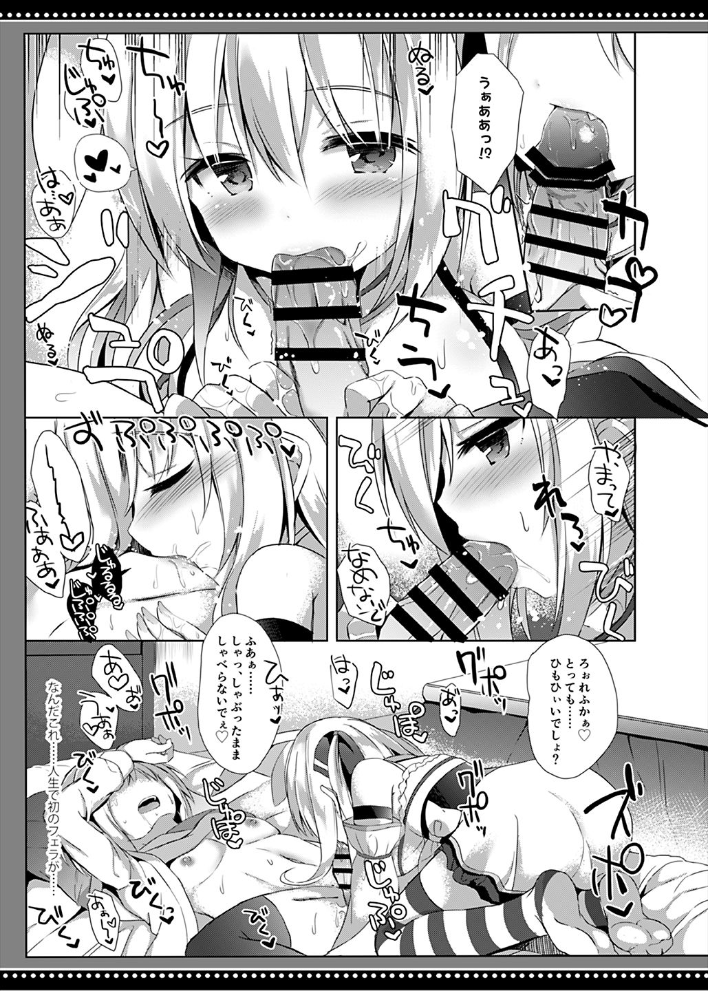 Boku wa Succubus ni Taberareta page 12 full
