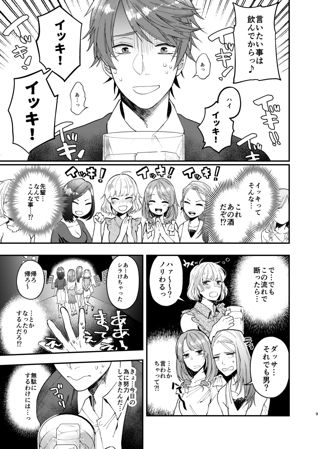 Tonde Hiniiru Yarimokonke page 8 full