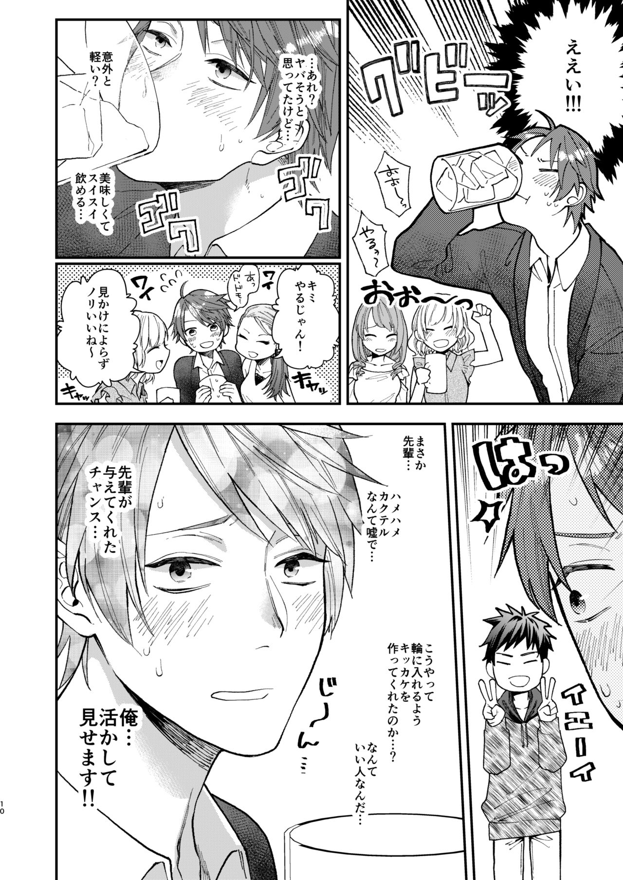 Tonde Hiniiru Yarimokonke page 9 full