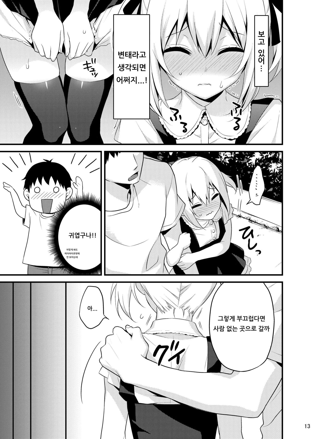 Kawaii Otouto wa Onii-chan no Tame ni Imouto ni Narubeki! Sono 2  | 귀여운 남동생은 형을 위해서 여동생이 되어야 한다! 그 2 page 12 full