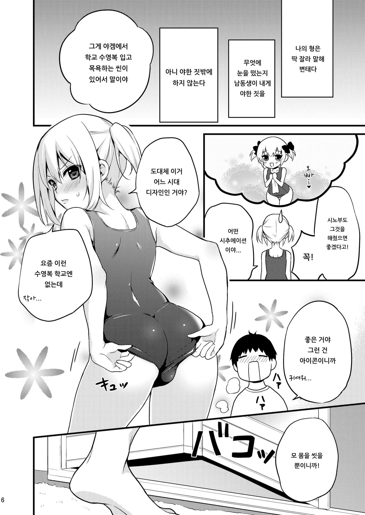 Kawaii Otouto wa Onii-chan no Tame ni Imouto ni Narubeki! Sono 2  | 귀여운 남동생은 형을 위해서 여동생이 되어야 한다! 그 2 page 5 full