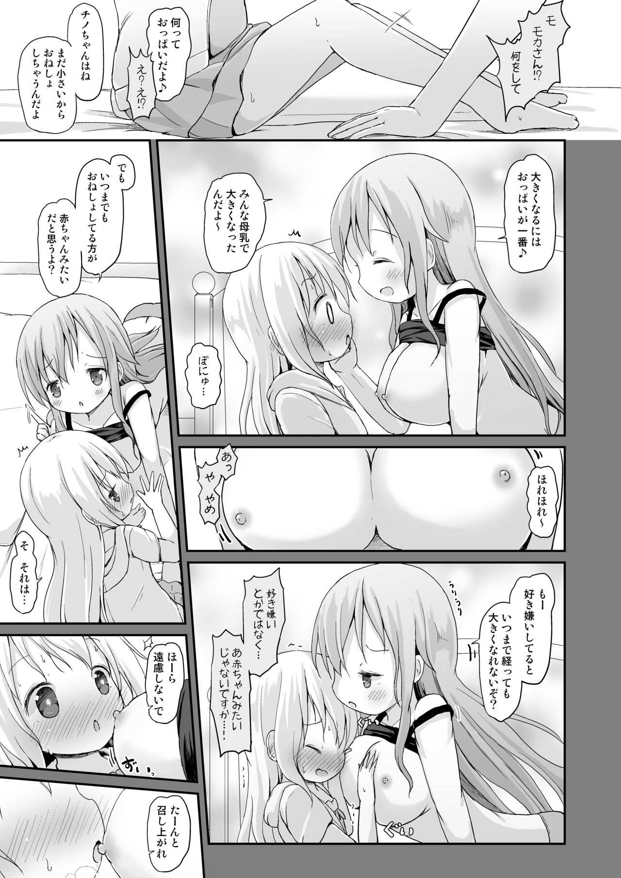 Moshikashite, Chino-chan Onesho Shichatta no?? 3 ~Dear My Sister~ page 12 full