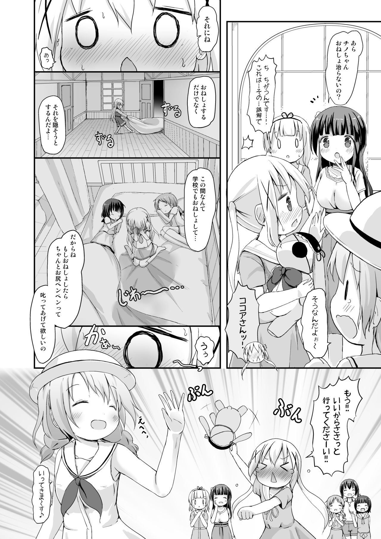 Moshikashite, Chino-chan Onesho Shichatta no?? 3 ~Dear My Sister~ page 3 full