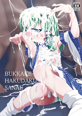 [Happiness Milk (Obyaa)] BUKKAKE HAKUDAKU SANAE (Touhou Project) [Digital] cover