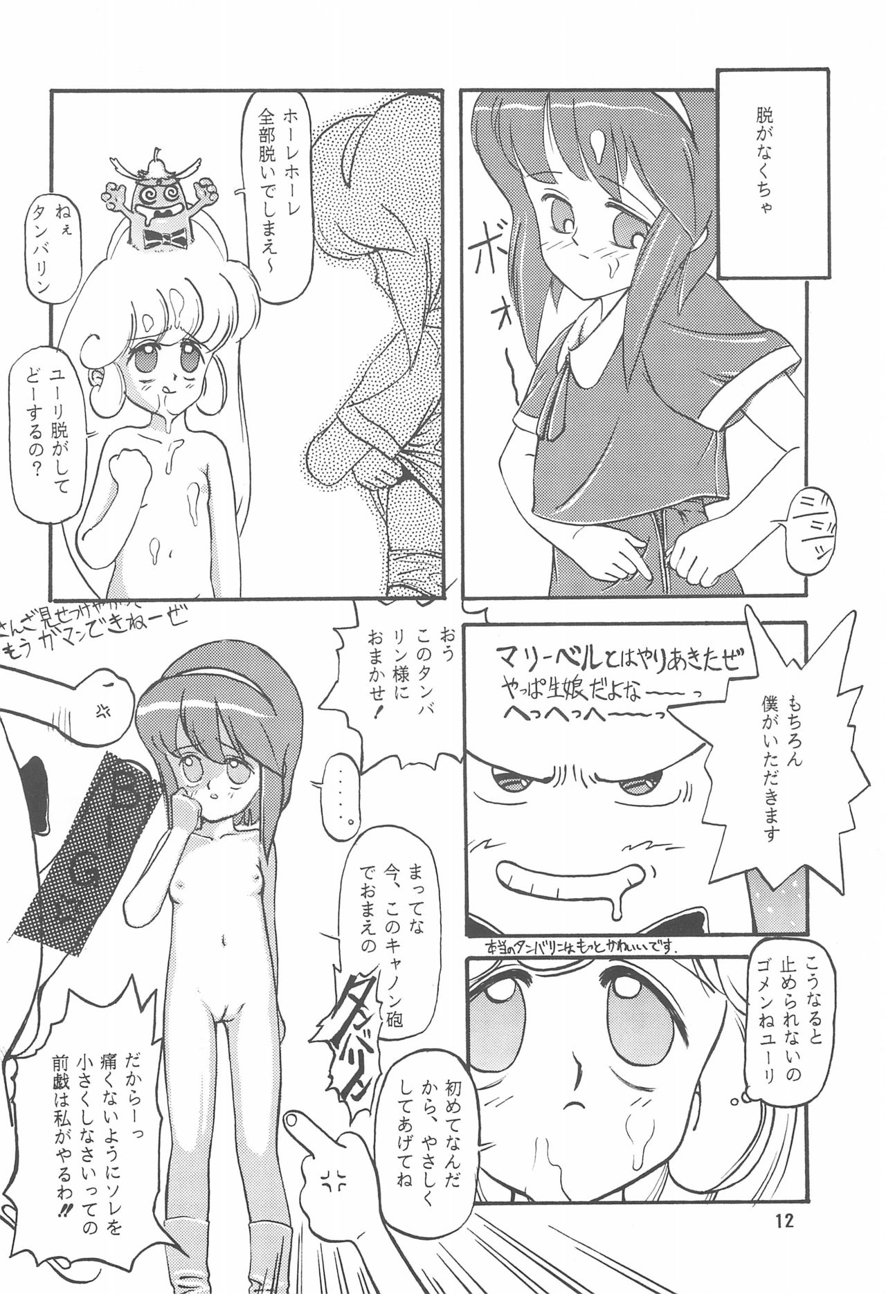 STAMEN page 12 full