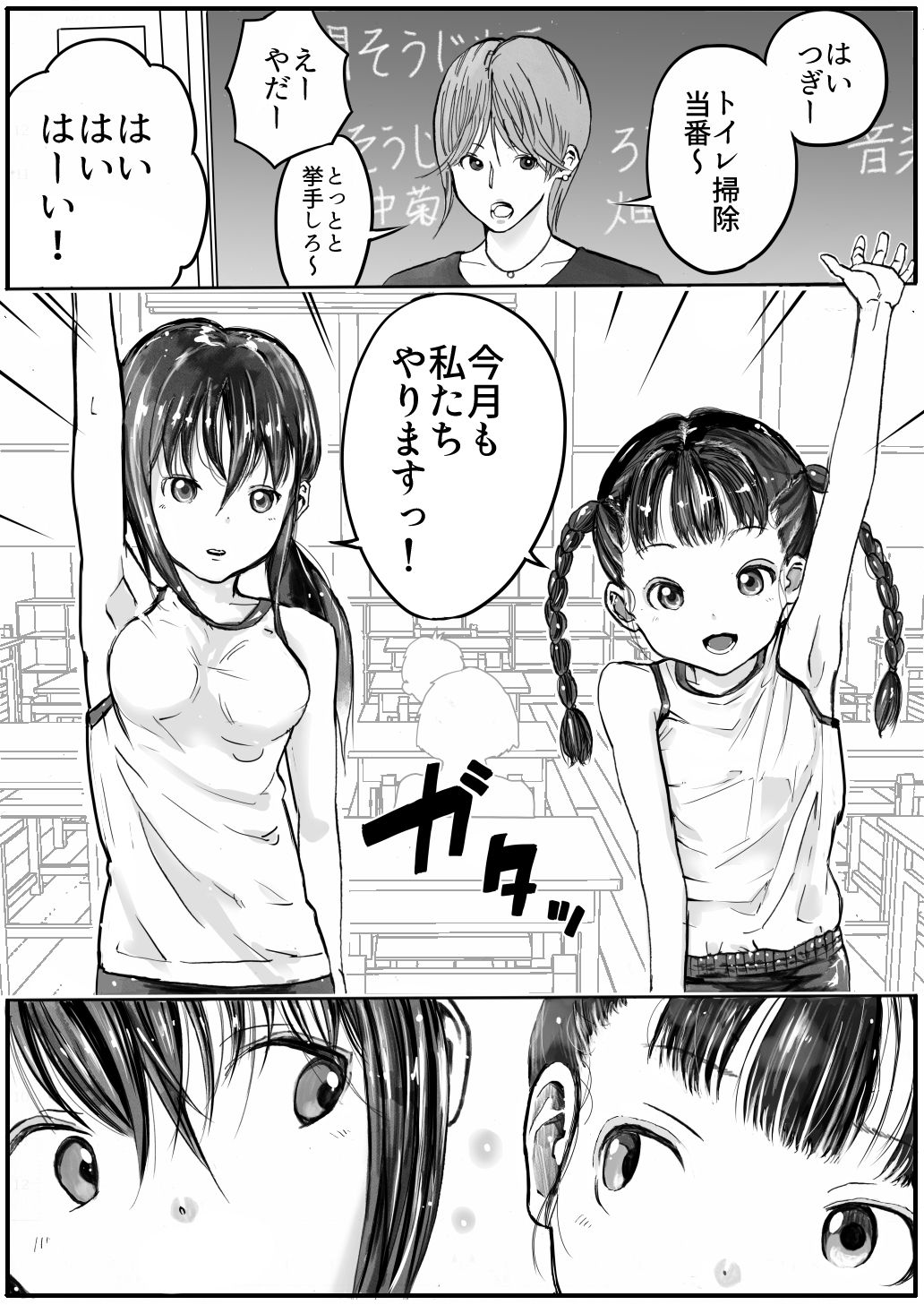 Shoujo to Shoujo to Jigokuezu 1-kan page 5 full