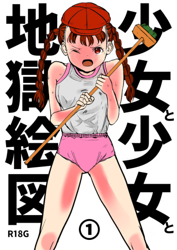 [Ichinichi Atelier (Himei Yoru)] Shoujo to Shoujo to Jigokuezu 1-kan cover